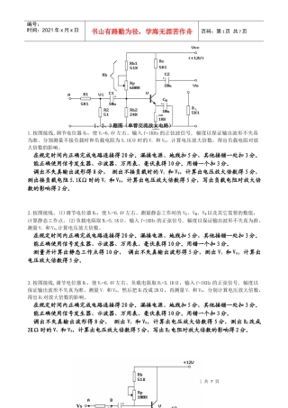 模拟电子技术基础实验评分标准