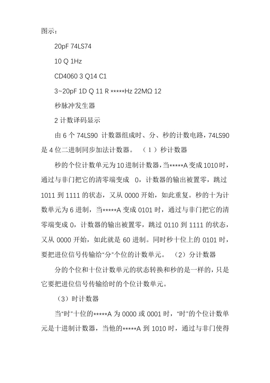 南京航空航天大学电子技术课程设计之数字电子钟_第3页