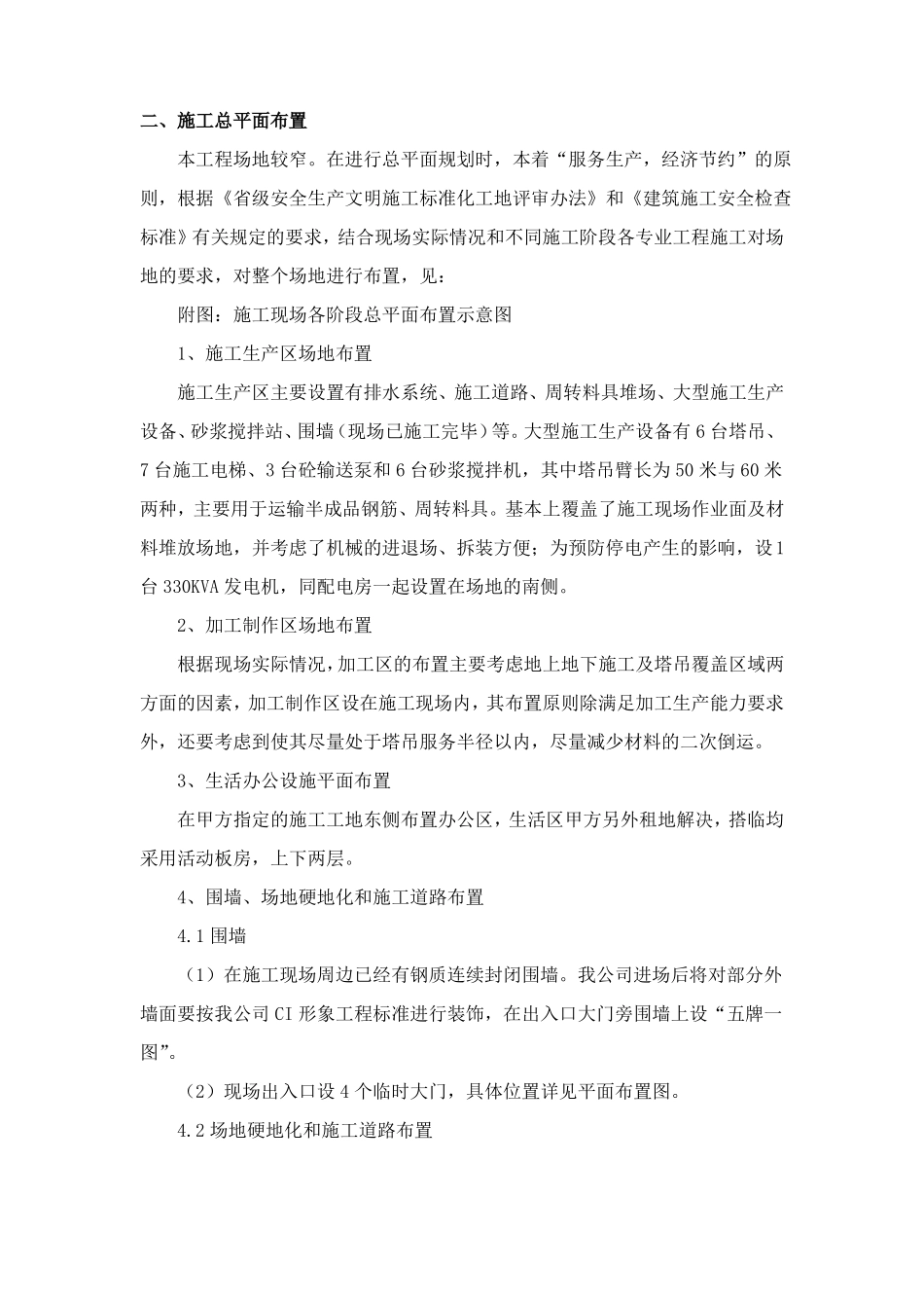 施工准备与施工总平面布置_第3页