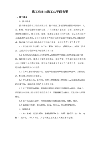 施工准备与施工总平面布置