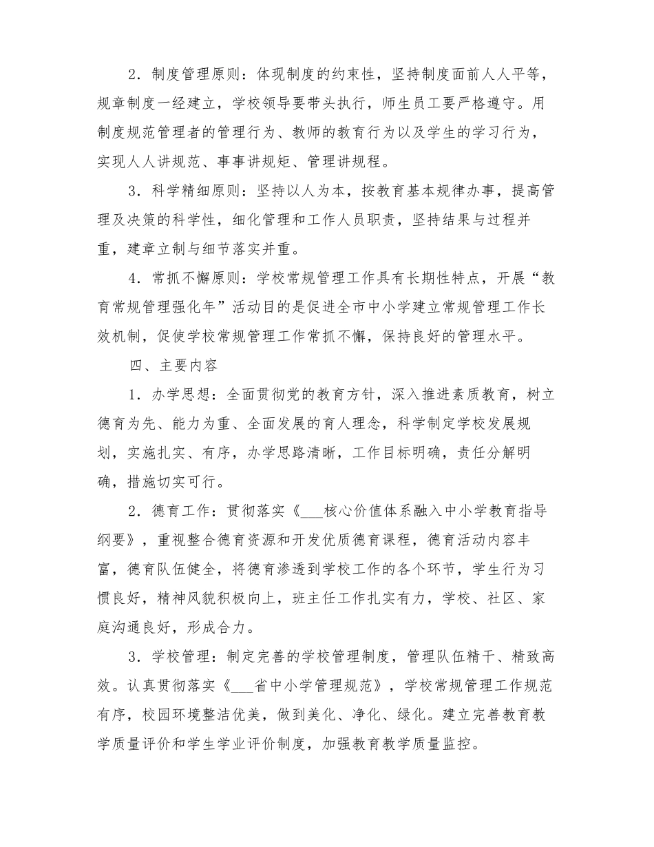 2022年小学教育教学常规管理强化年实施方案_第2页