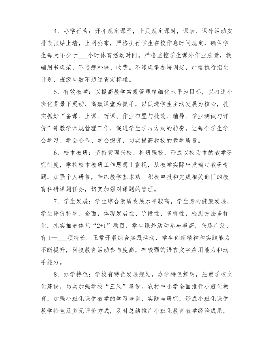 2022年小学教育教学常规管理强化年实施方案_第3页