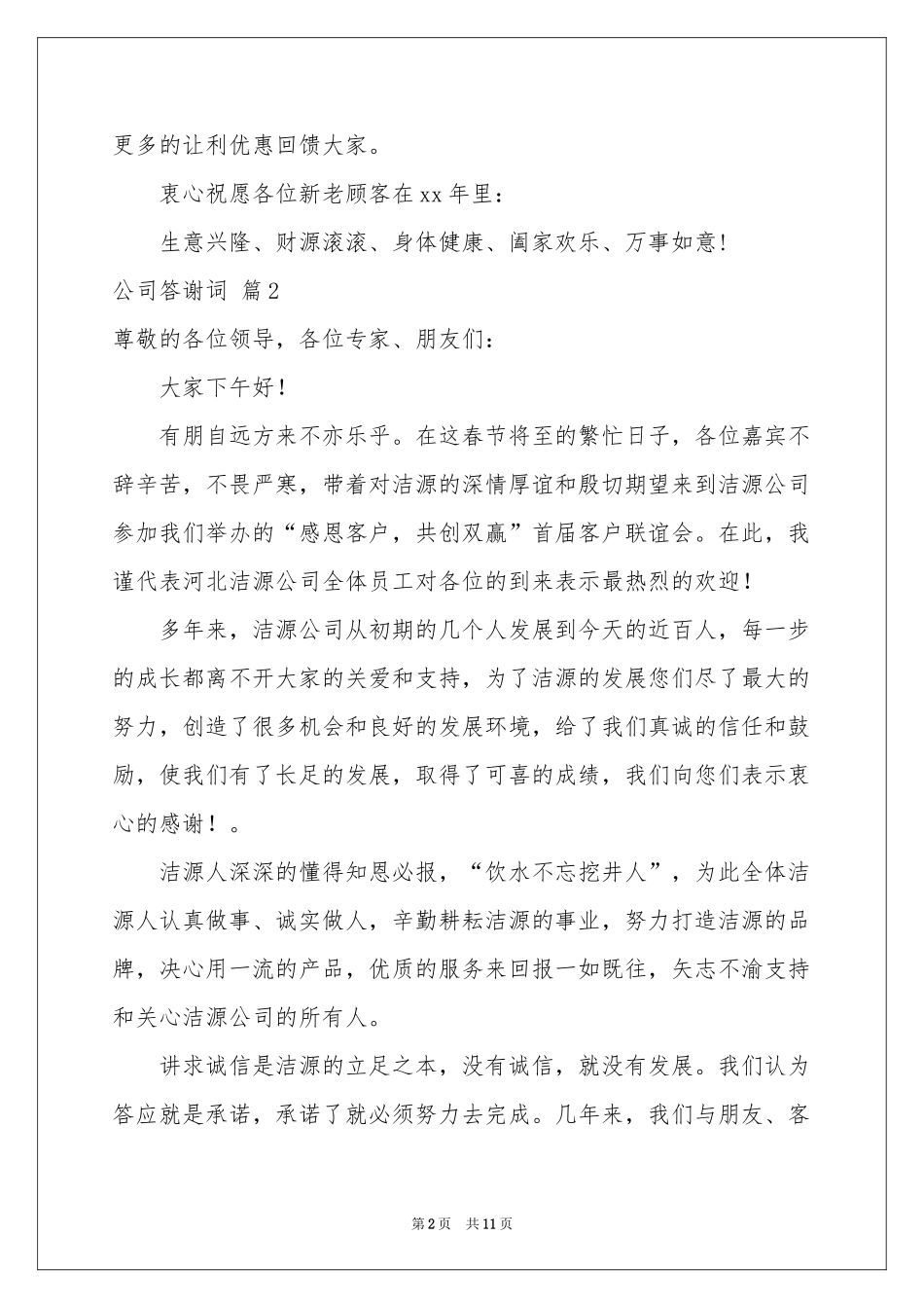 公司答谢词范本合集6篇_第2页