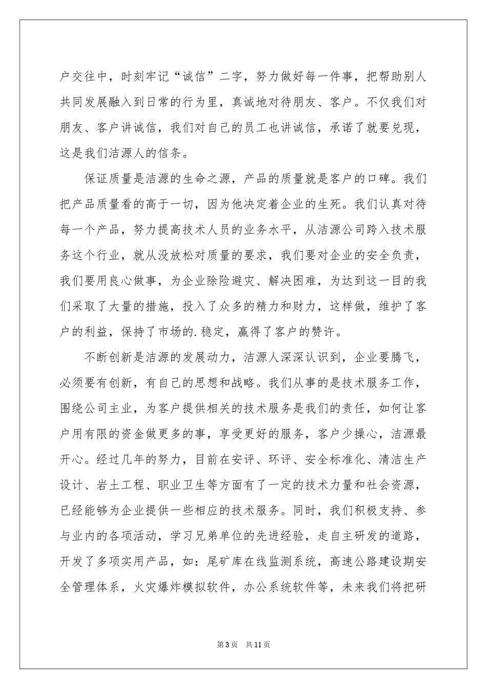 公司答谢词范本合集6篇_第3页