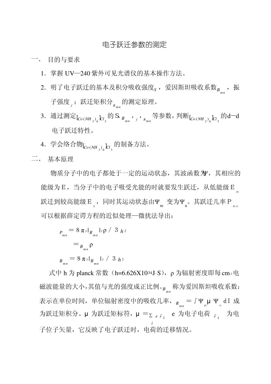 电子跃迁参数的测定_第1页