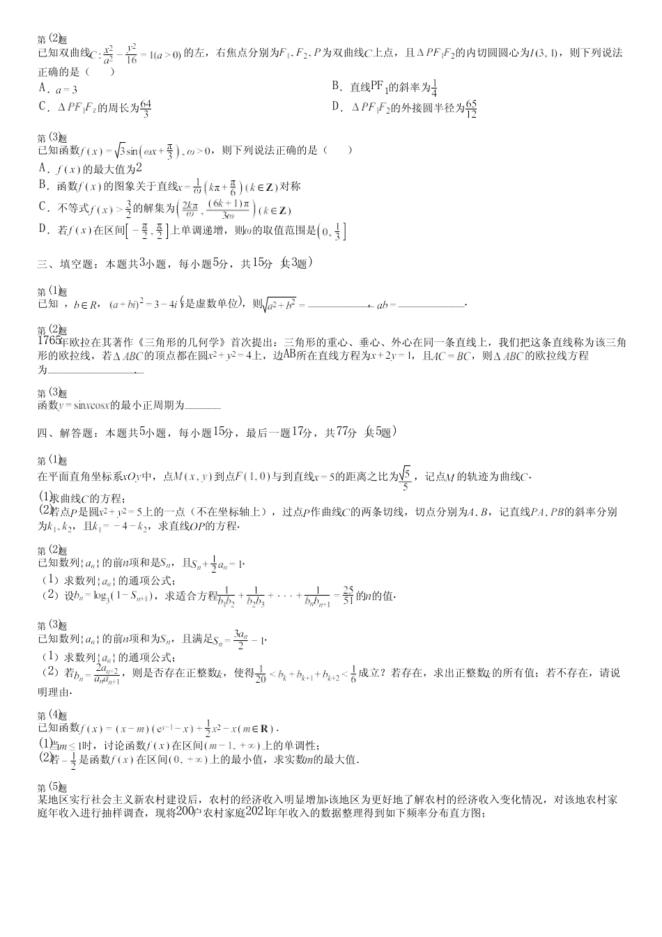 广东省汕尾市(新版)2024高考数学部编版模拟(综合卷)完整试卷_第2页