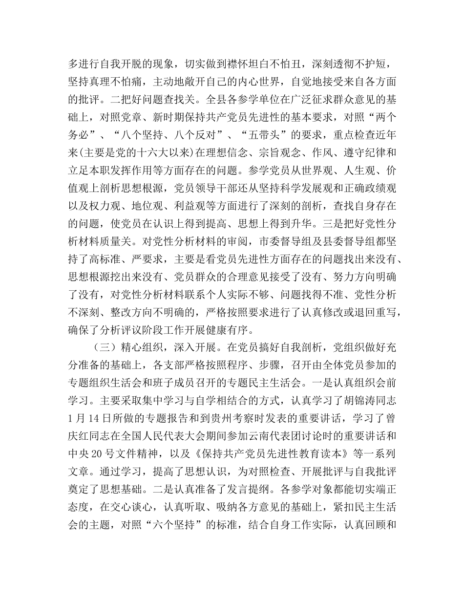 在分析评议阶段总结及整改提高转段动员会上的讲话 _第2页