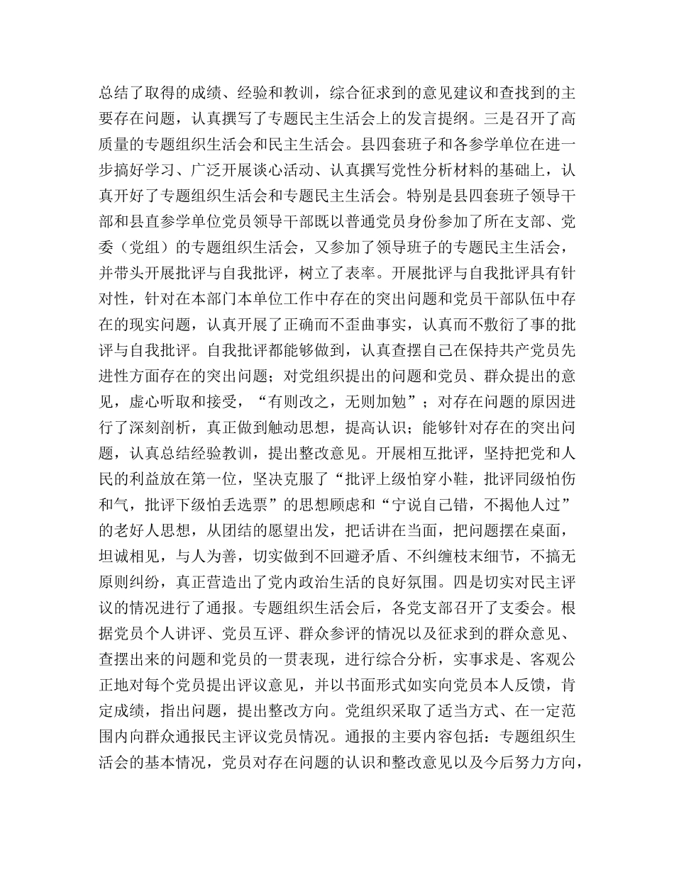 在分析评议阶段总结及整改提高转段动员会上的讲话 _第3页