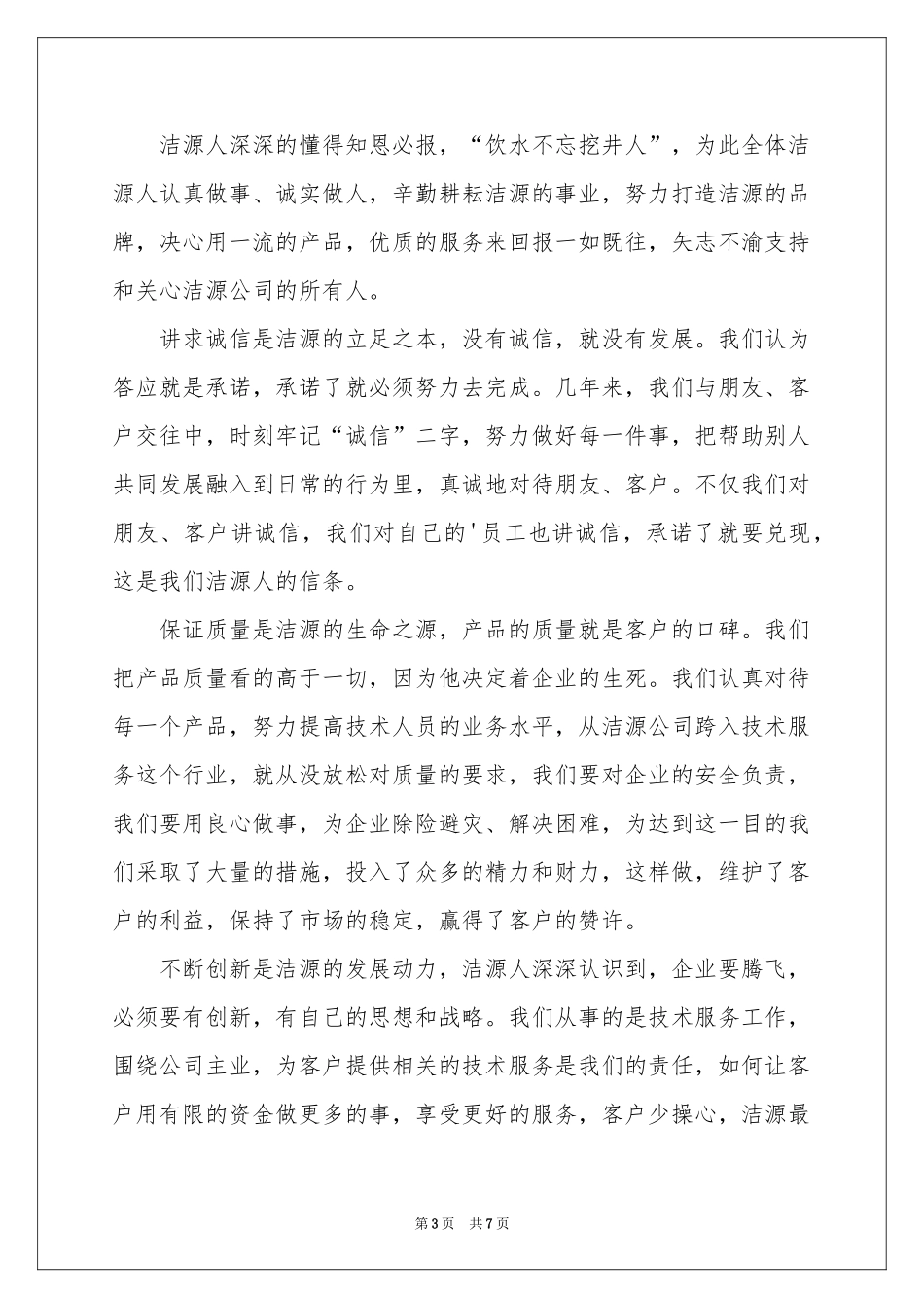 公司答谢词四篇_第3页