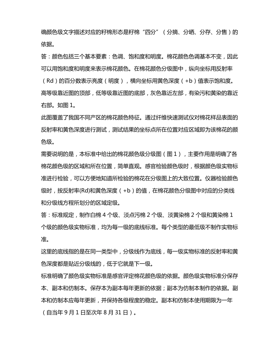 棉花新标准实用手册——系列问答之三质量要求及抽样12问_第3页