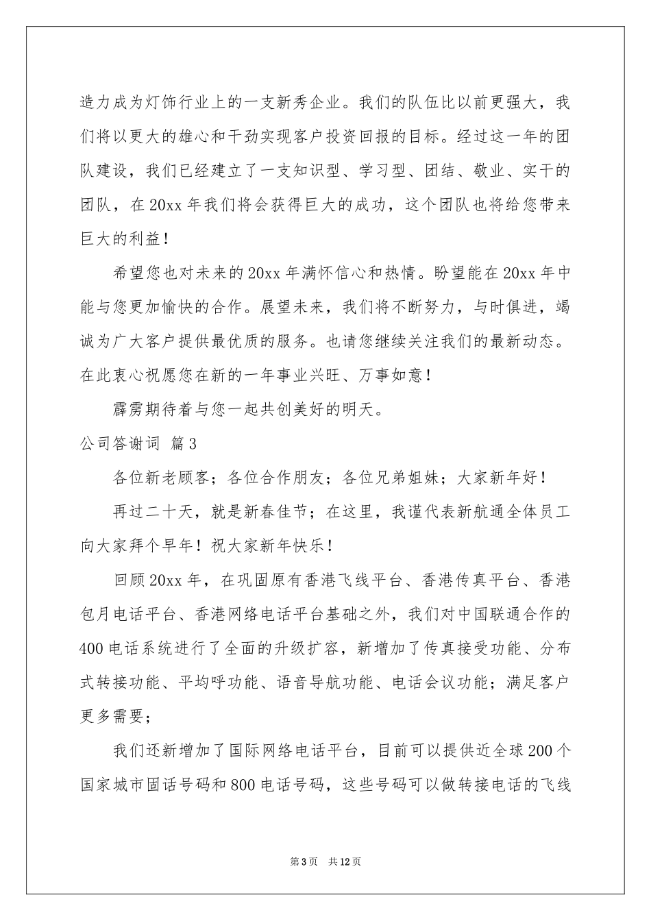 公司答谢词集锦九篇_第3页
