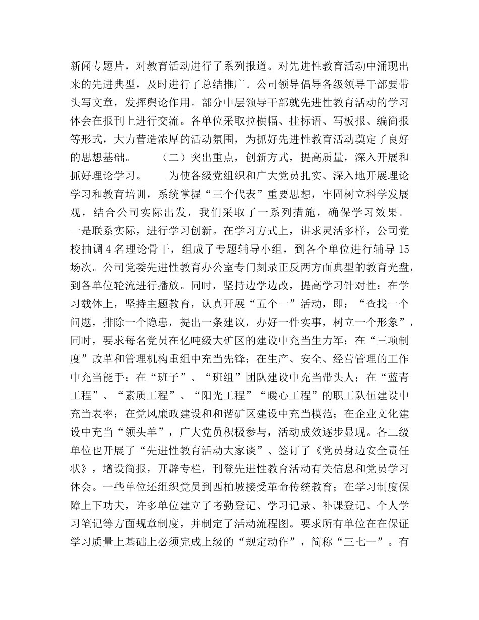 在公司先进性教育活动总结大会上的讲话 _第2页