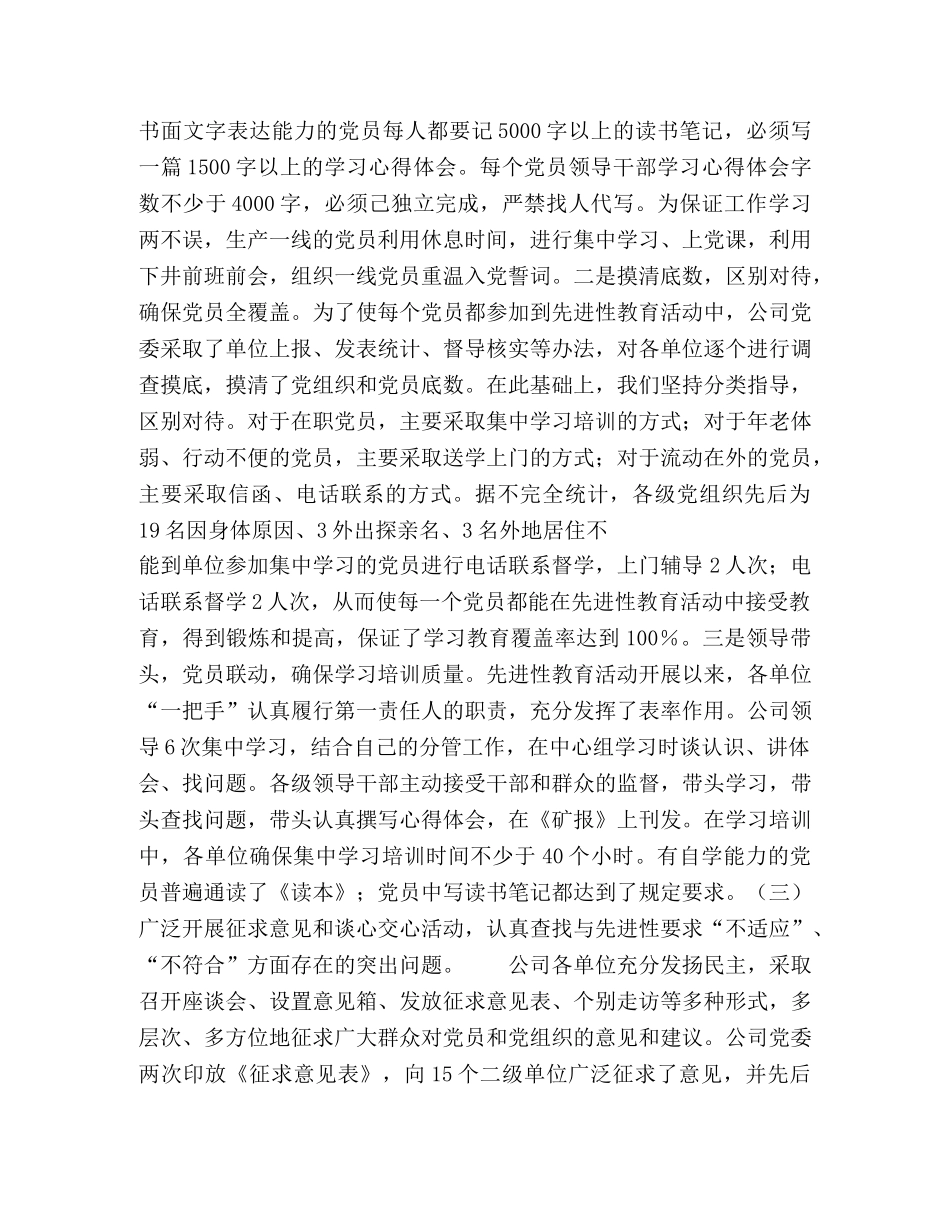 在公司先进性教育活动总结大会上的讲话 _第3页