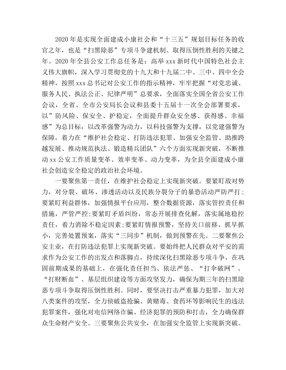 在公安局2020年度工作总结暨表彰大会上的讲话 _第2页