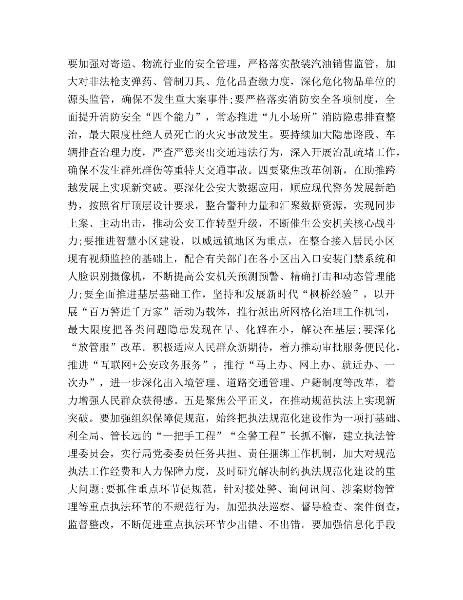 在公安局2020年度工作总结暨表彰大会上的讲话 _第3页