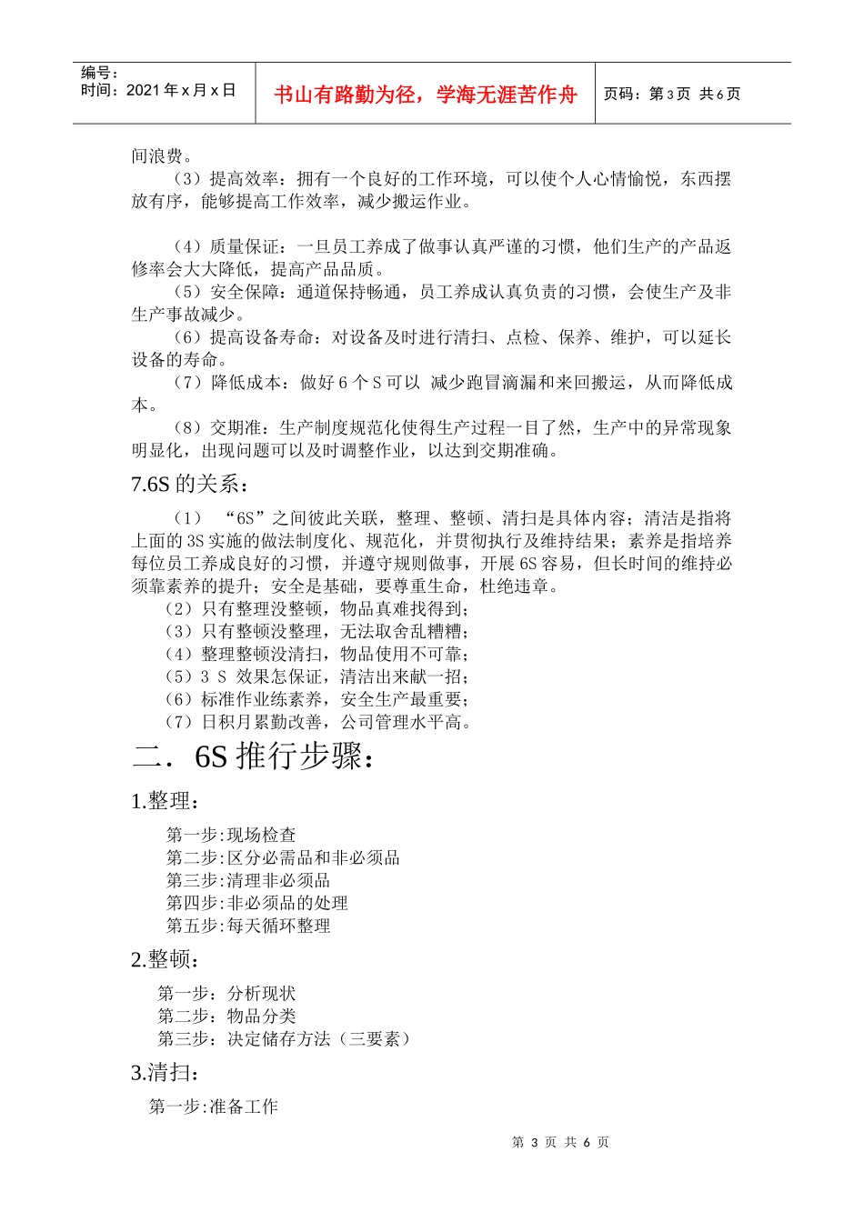 6S管理培训教材_第3页