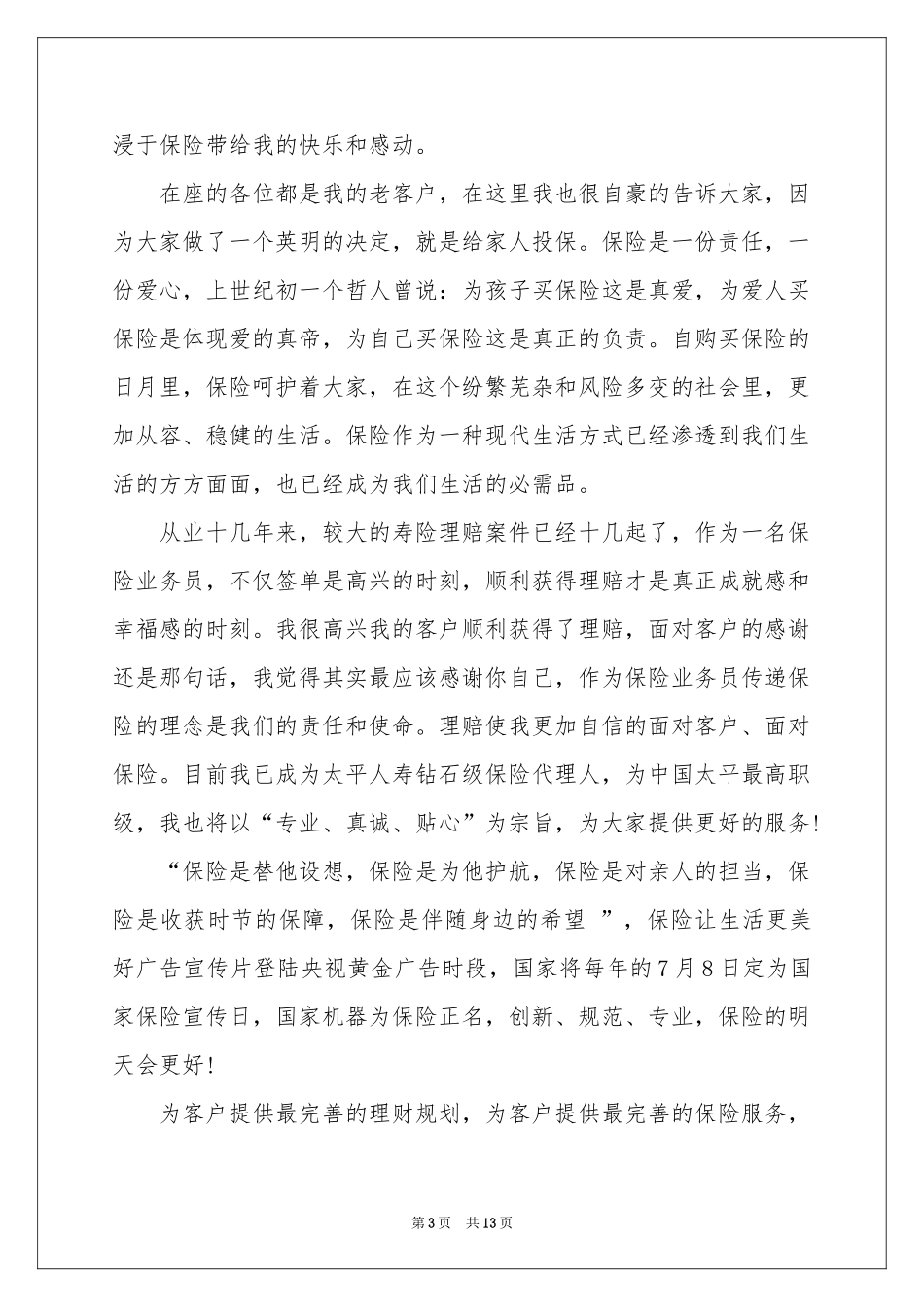 公司答谢词合集九篇_第3页