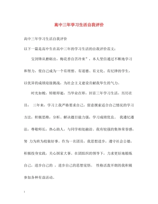 高中三年学习生活自我评价