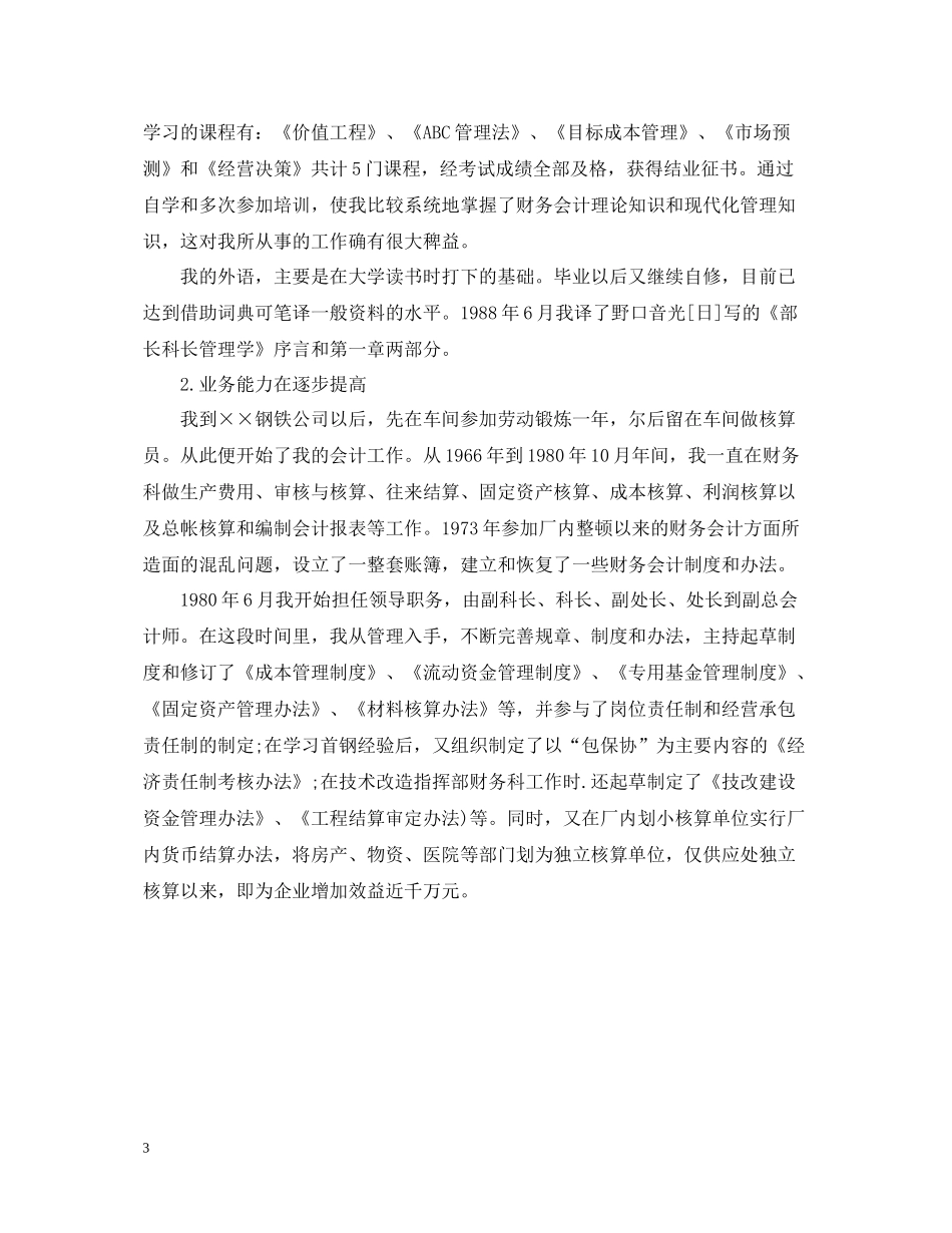 高级会计师职称专业技术工作总结写法_第3页