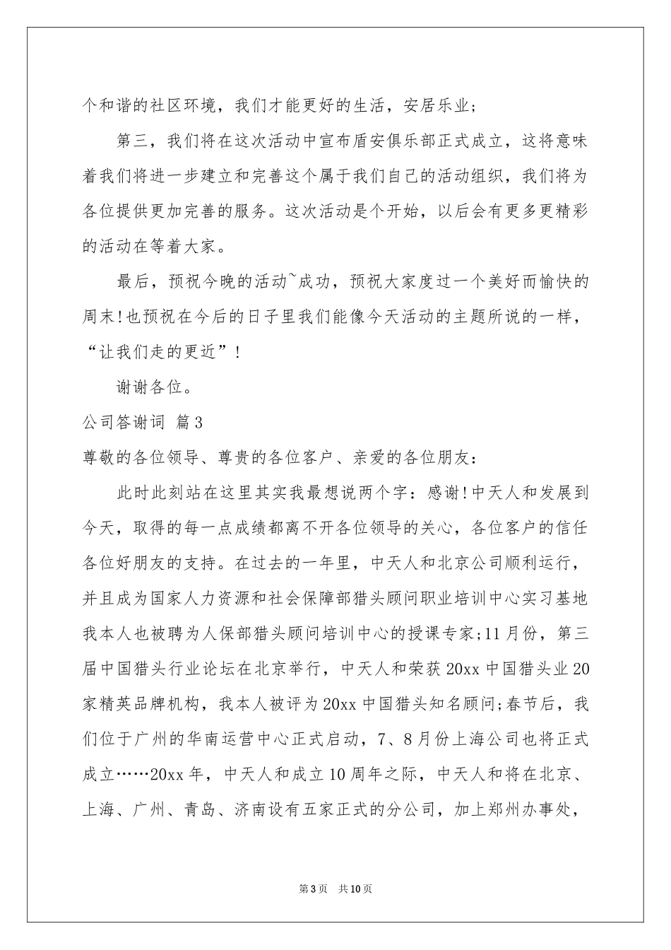 公司答谢词汇编七篇_第3页