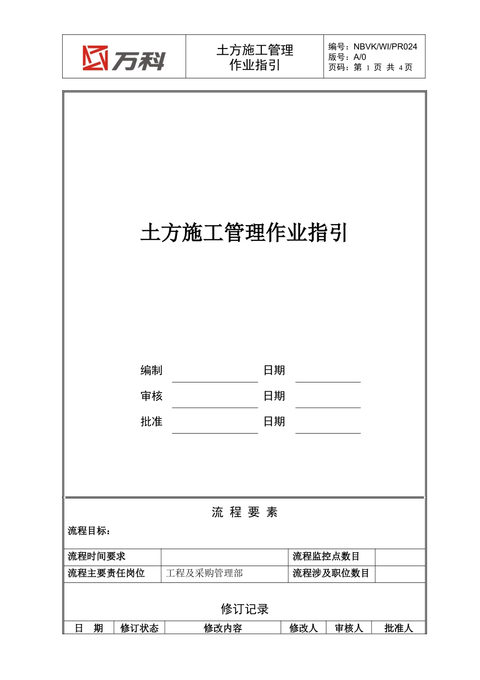 NBVK-WI-PR024土方施工管理作业指引_第1页