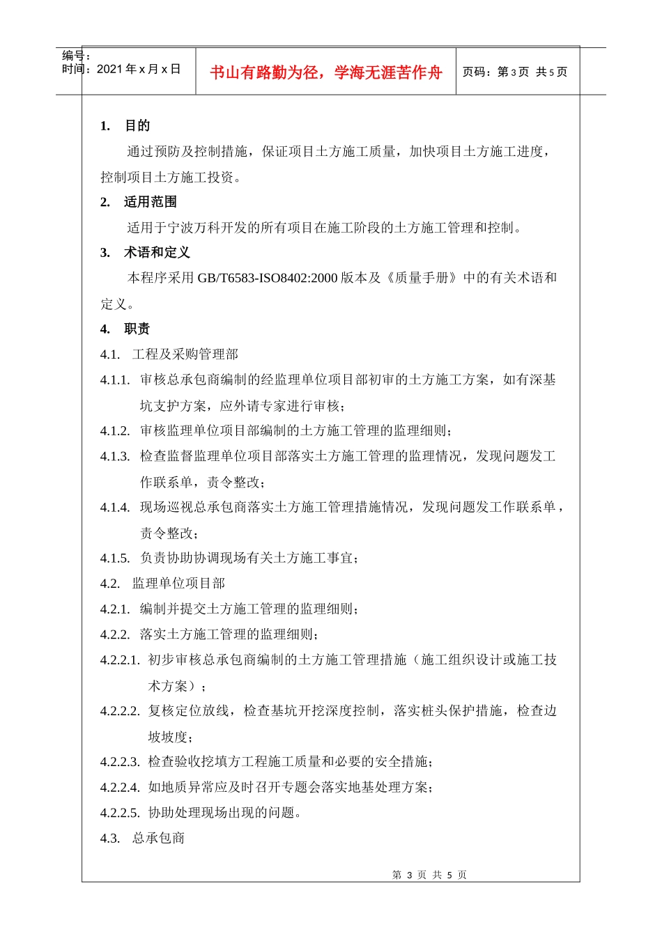 NBVK-WI-PR024土方施工管理作业指引_第3页