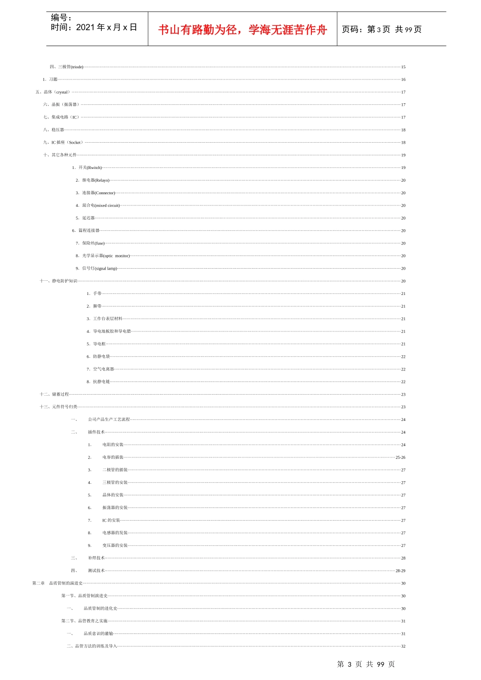 生产管理基础知识培训教材_第3页