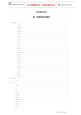 生产管理基础知识培训教材
