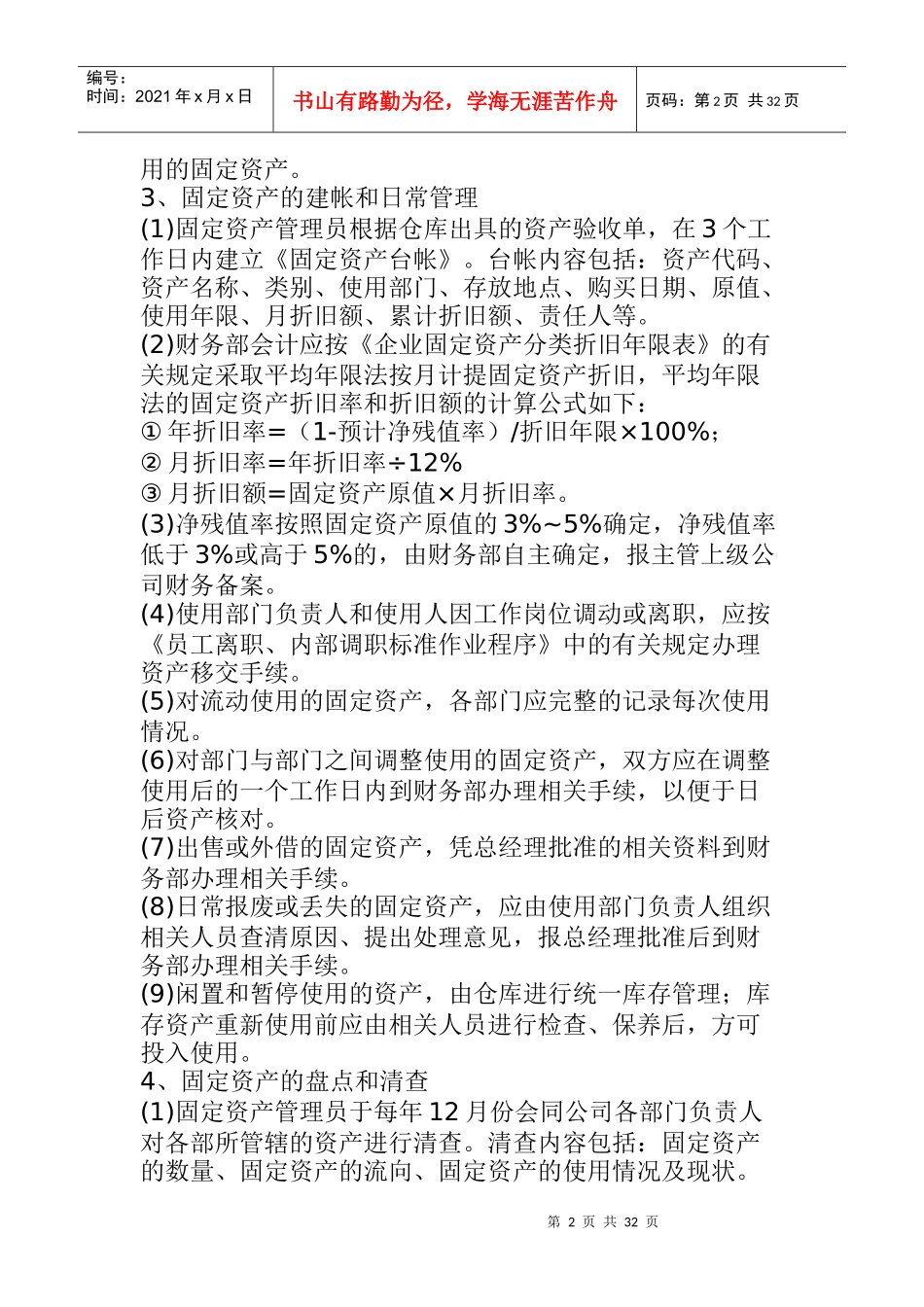 物业部固定资产管理标准作业程序_第2页