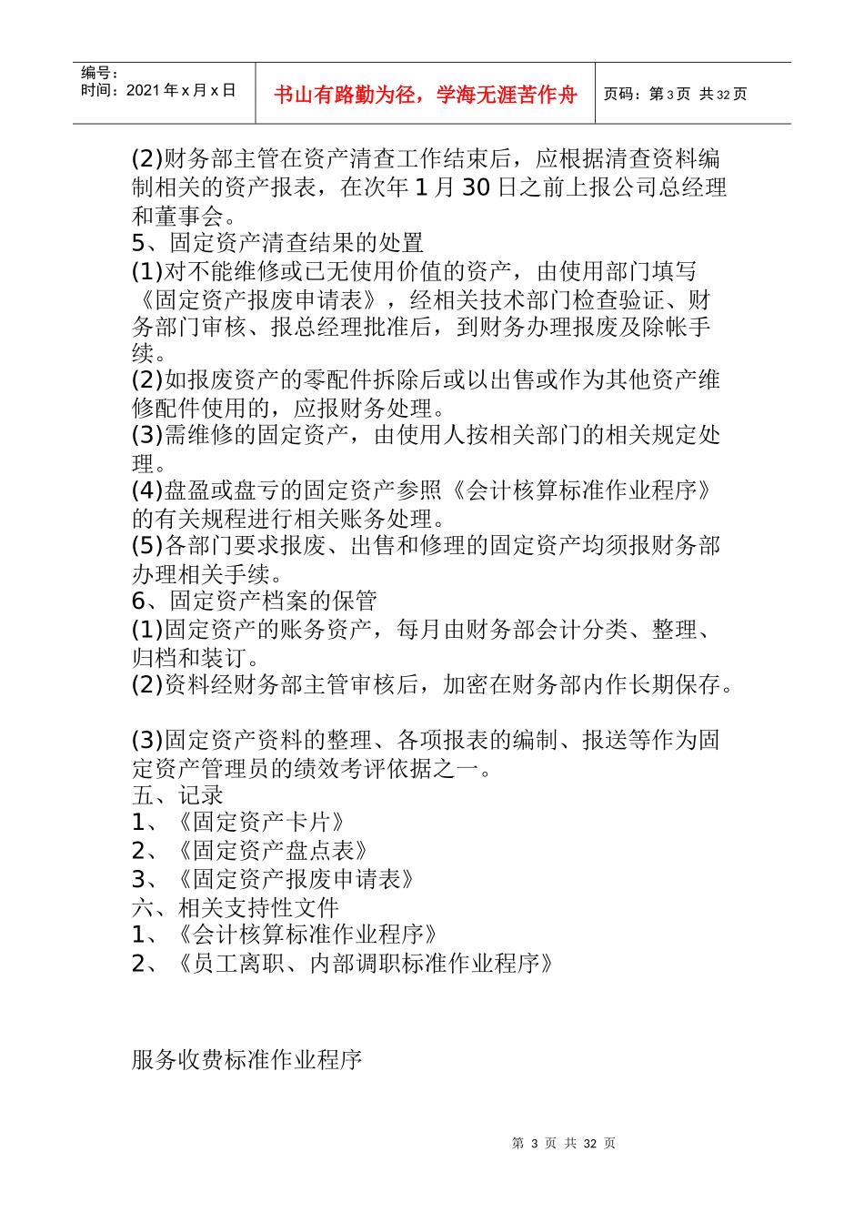 物业部固定资产管理标准作业程序_第3页