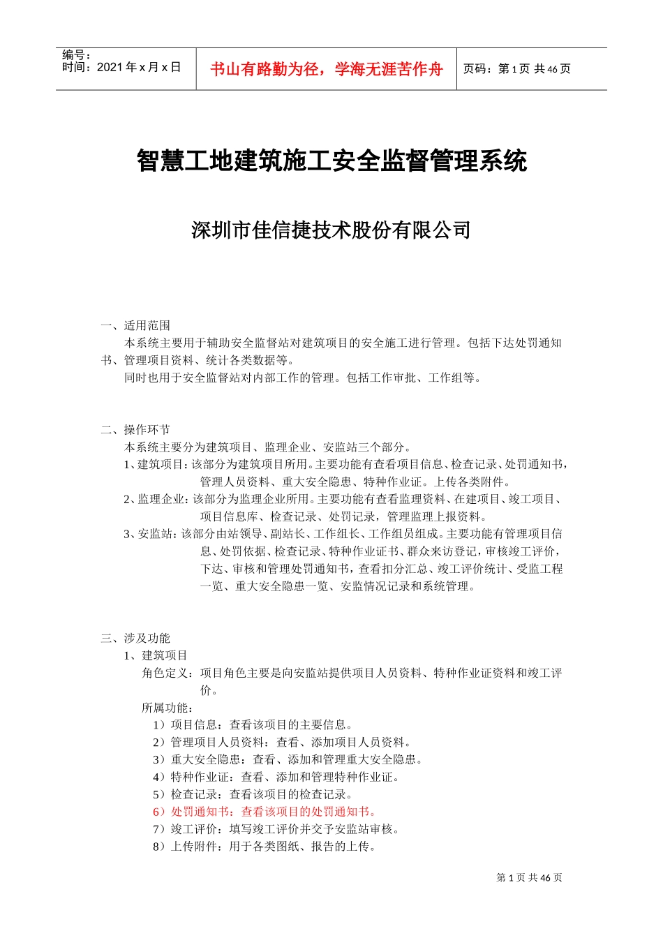 建筑施工安全监督管理系统操作手册V1(DOC44页)_第1页