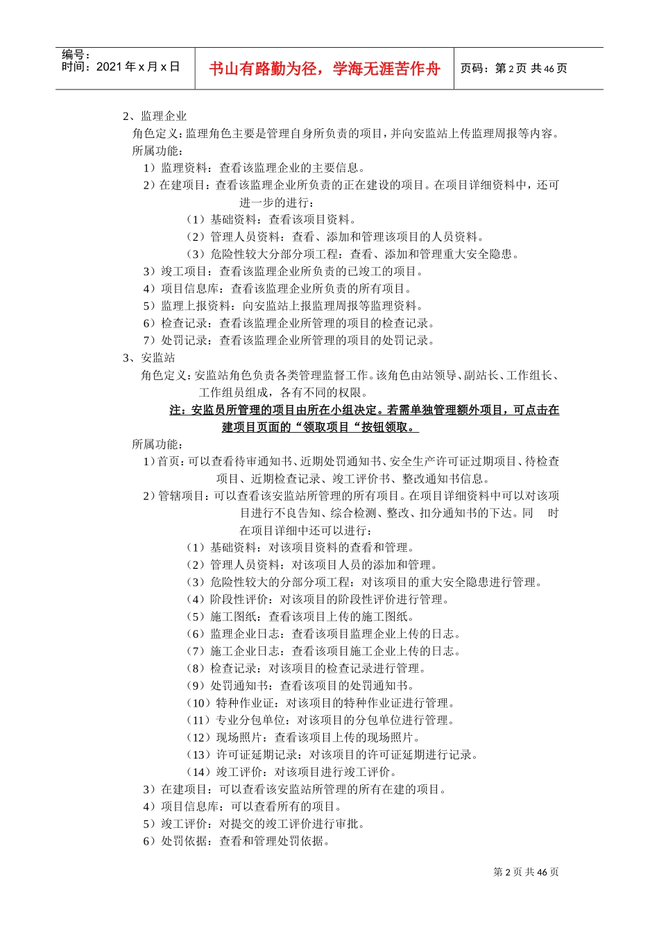 建筑施工安全监督管理系统操作手册V1(DOC44页)_第2页