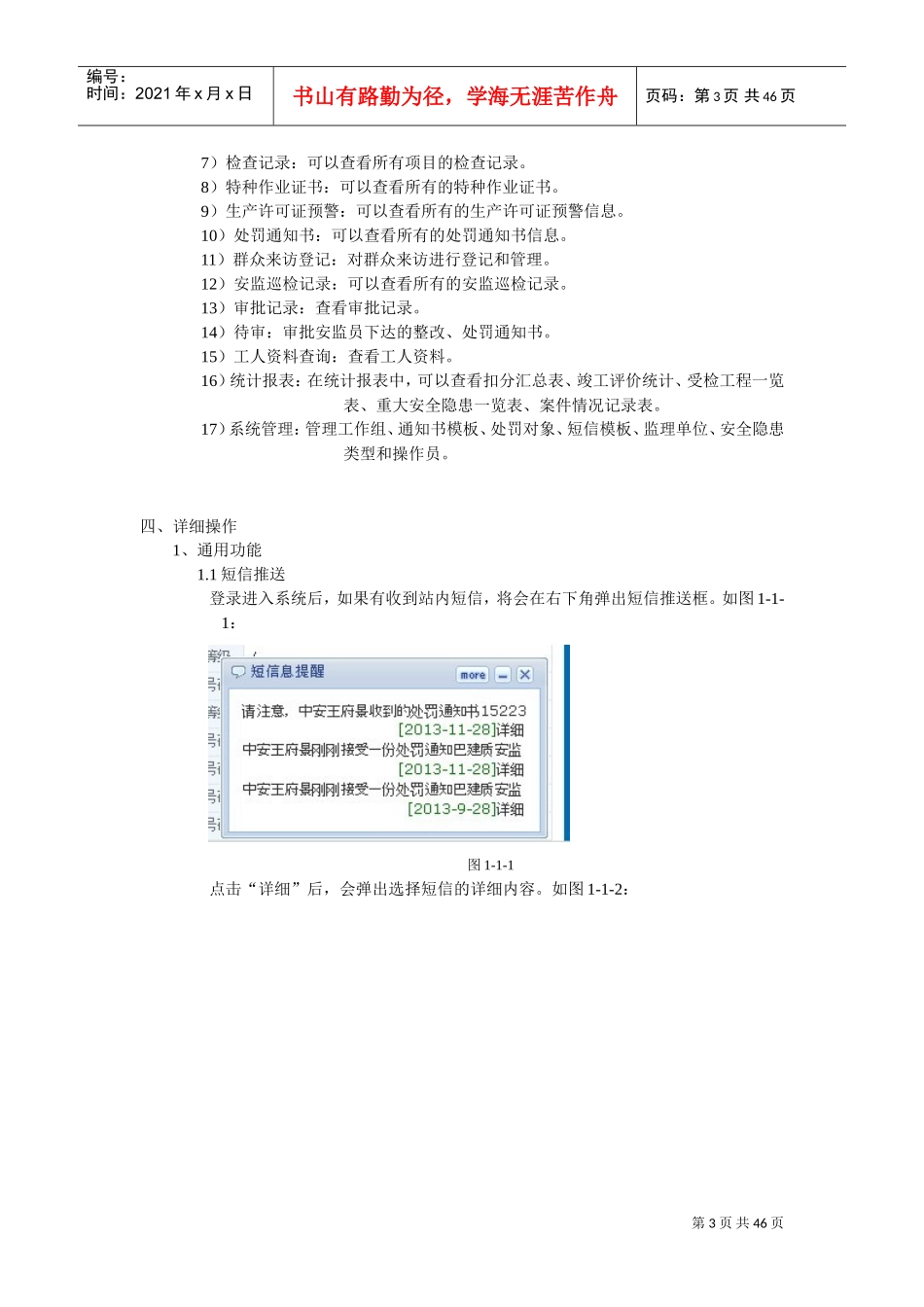 建筑施工安全监督管理系统操作手册V1(DOC44页)_第3页