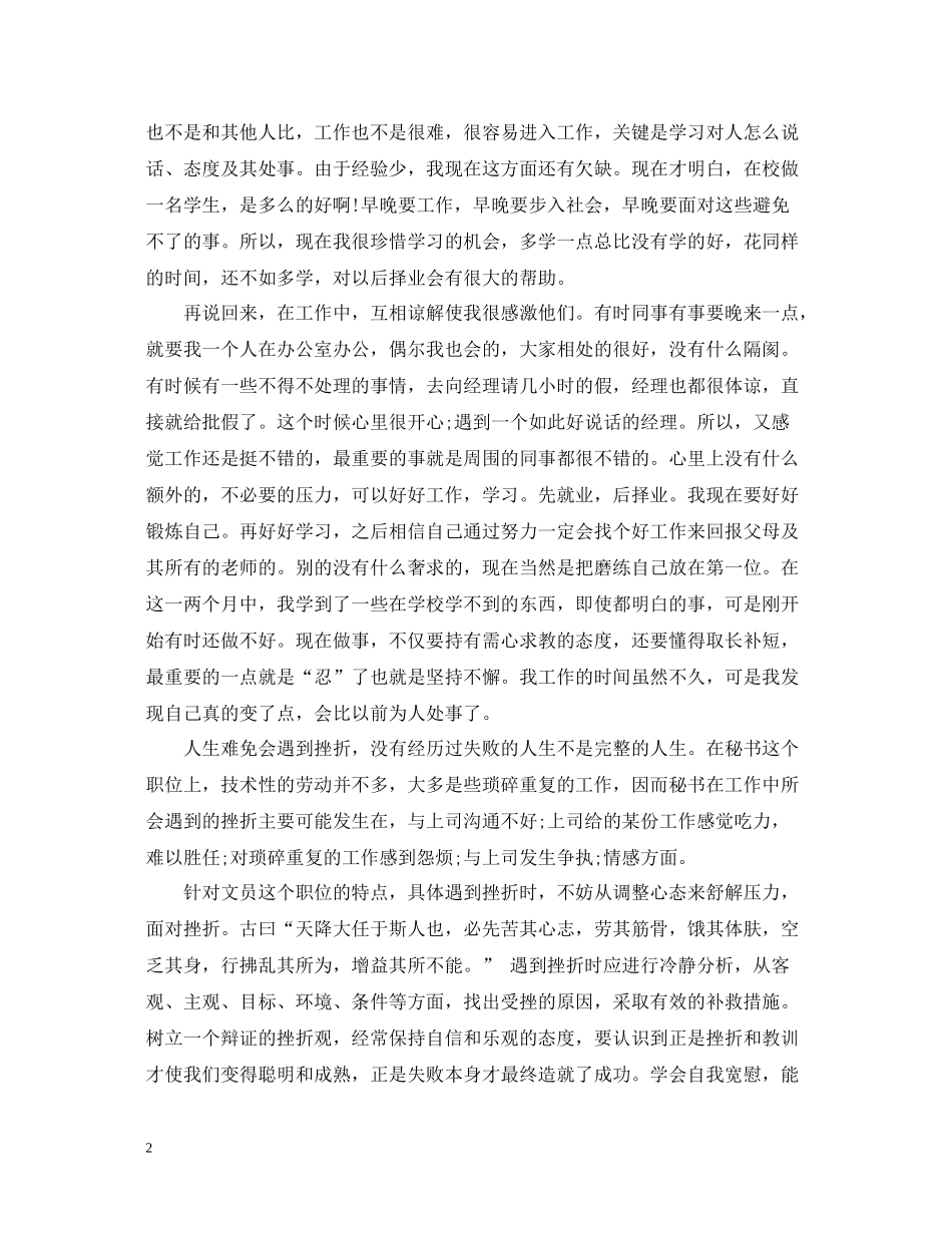 毕业生文员实习工作总结_第2页