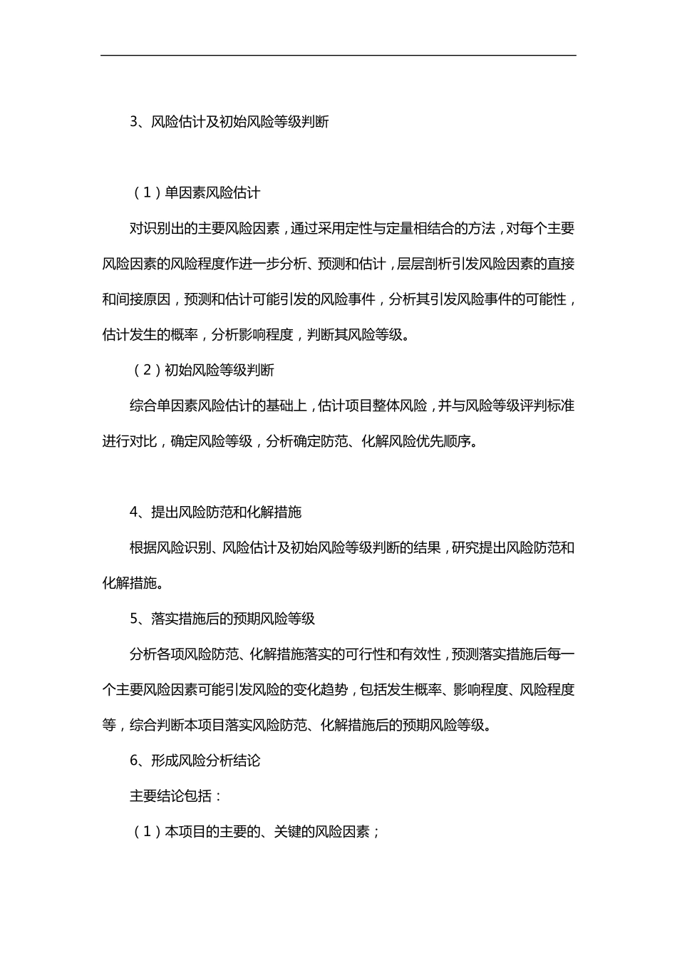 49社会稳定风险评价报告_第3页