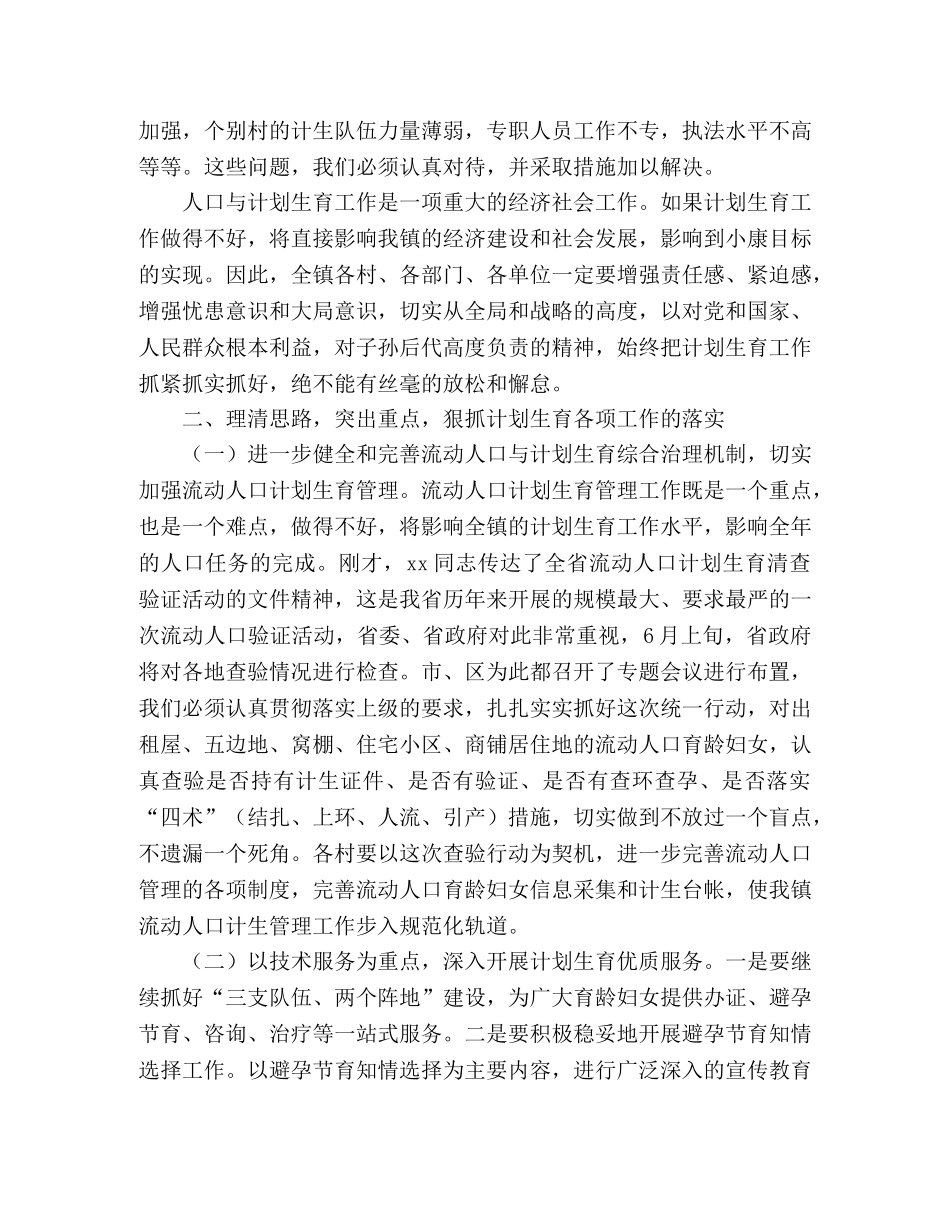 在全镇计划生育工作会议上的讲话 _第2页
