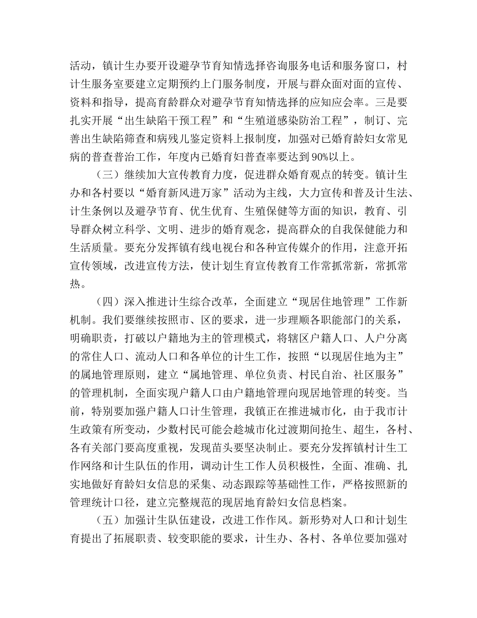 在全镇计划生育工作会议上的讲话 _第3页