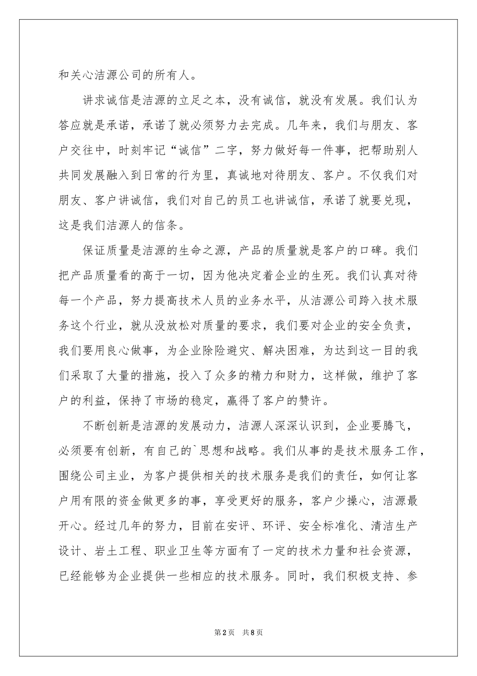 公司答谢词汇编五篇_第2页