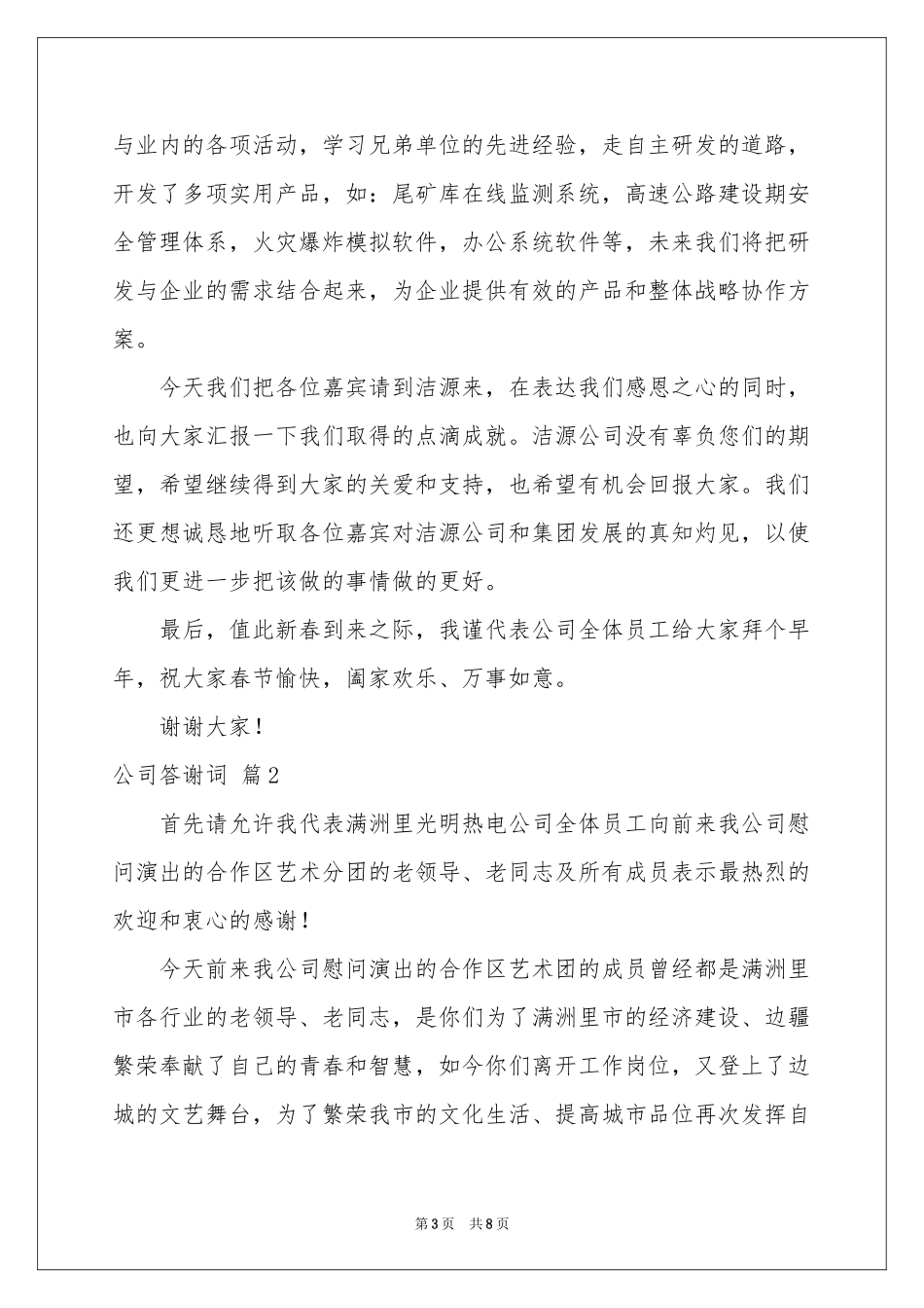公司答谢词汇编五篇_第3页
