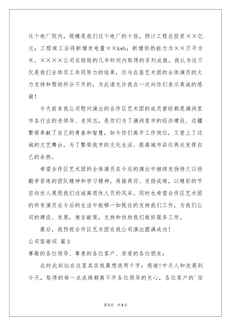 公司答谢词合集7篇_第3页