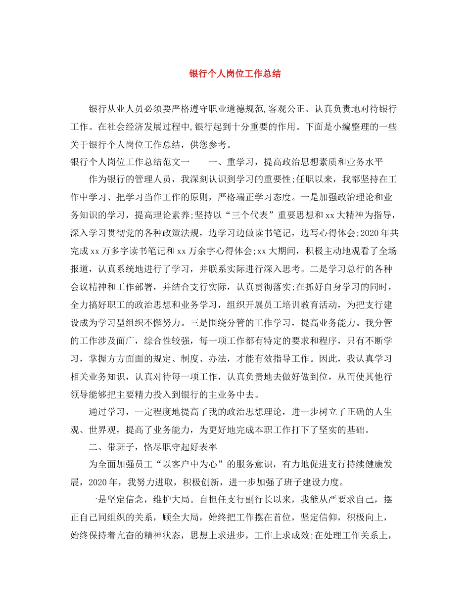 银行个人岗位工作总结_第1页