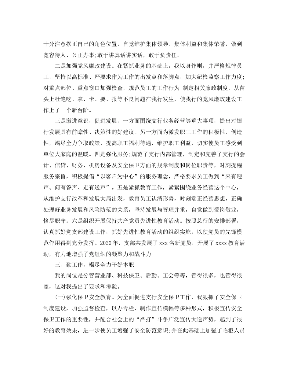 银行个人岗位工作总结_第2页