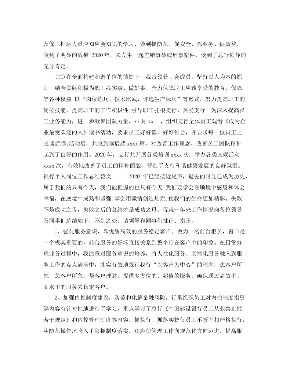 银行个人岗位工作总结_第3页