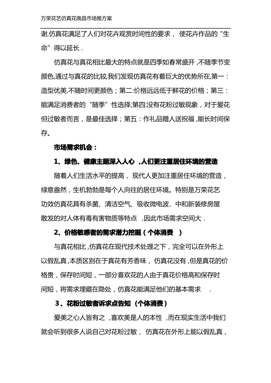 仿真花国内场推广计划书1_第2页