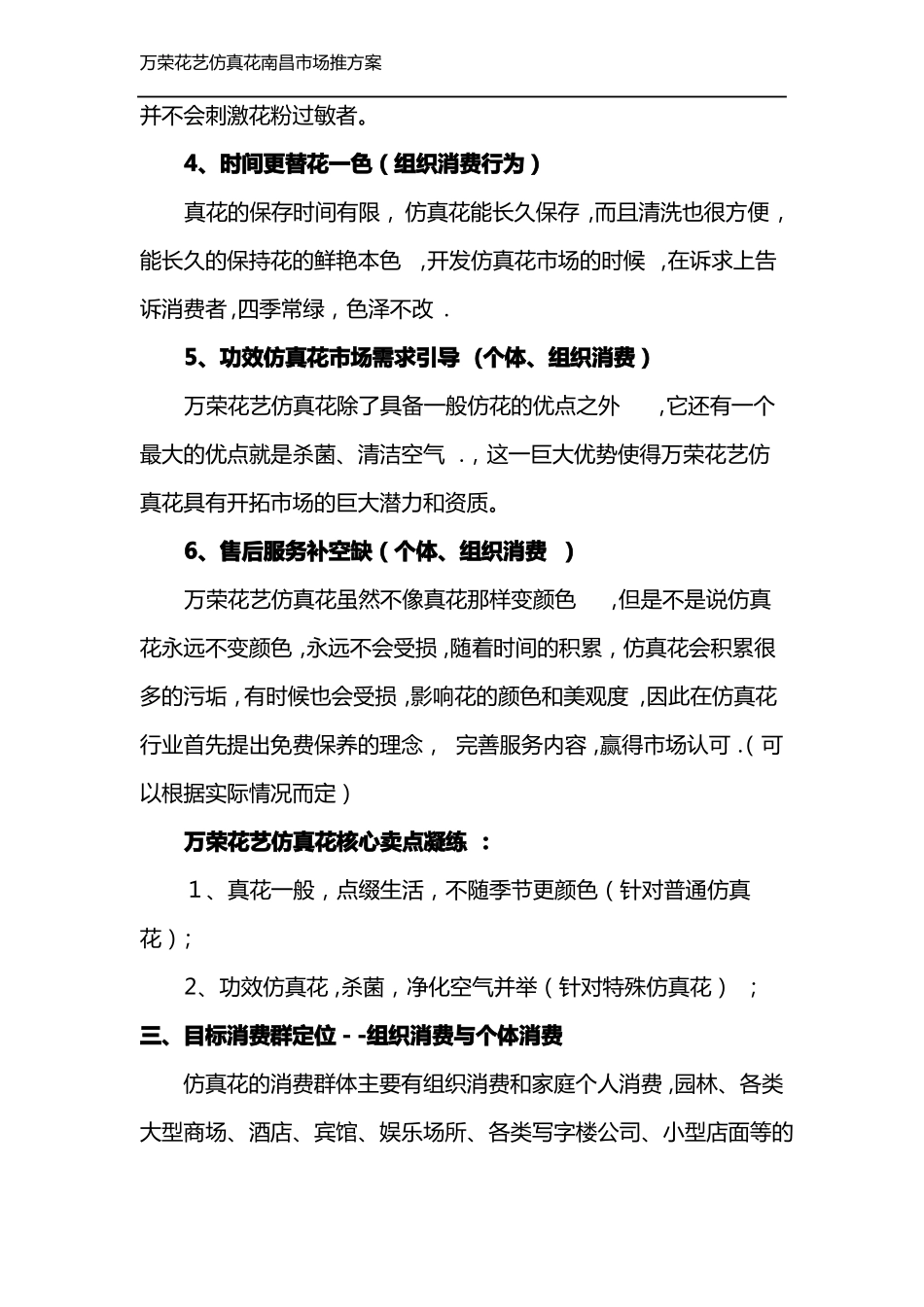 仿真花国内场推广计划书1_第3页