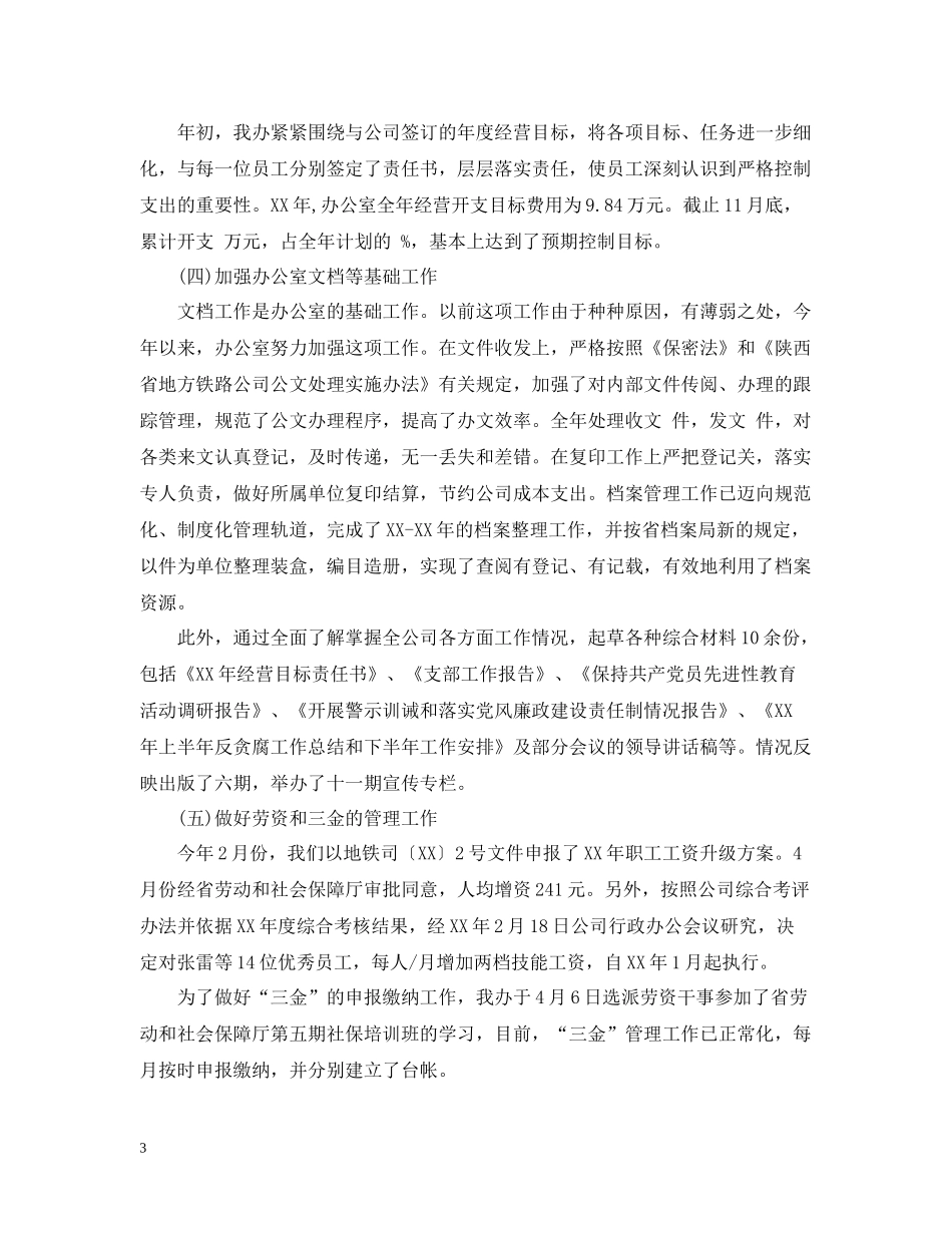 公司企业办公室年终工作总结_第3页