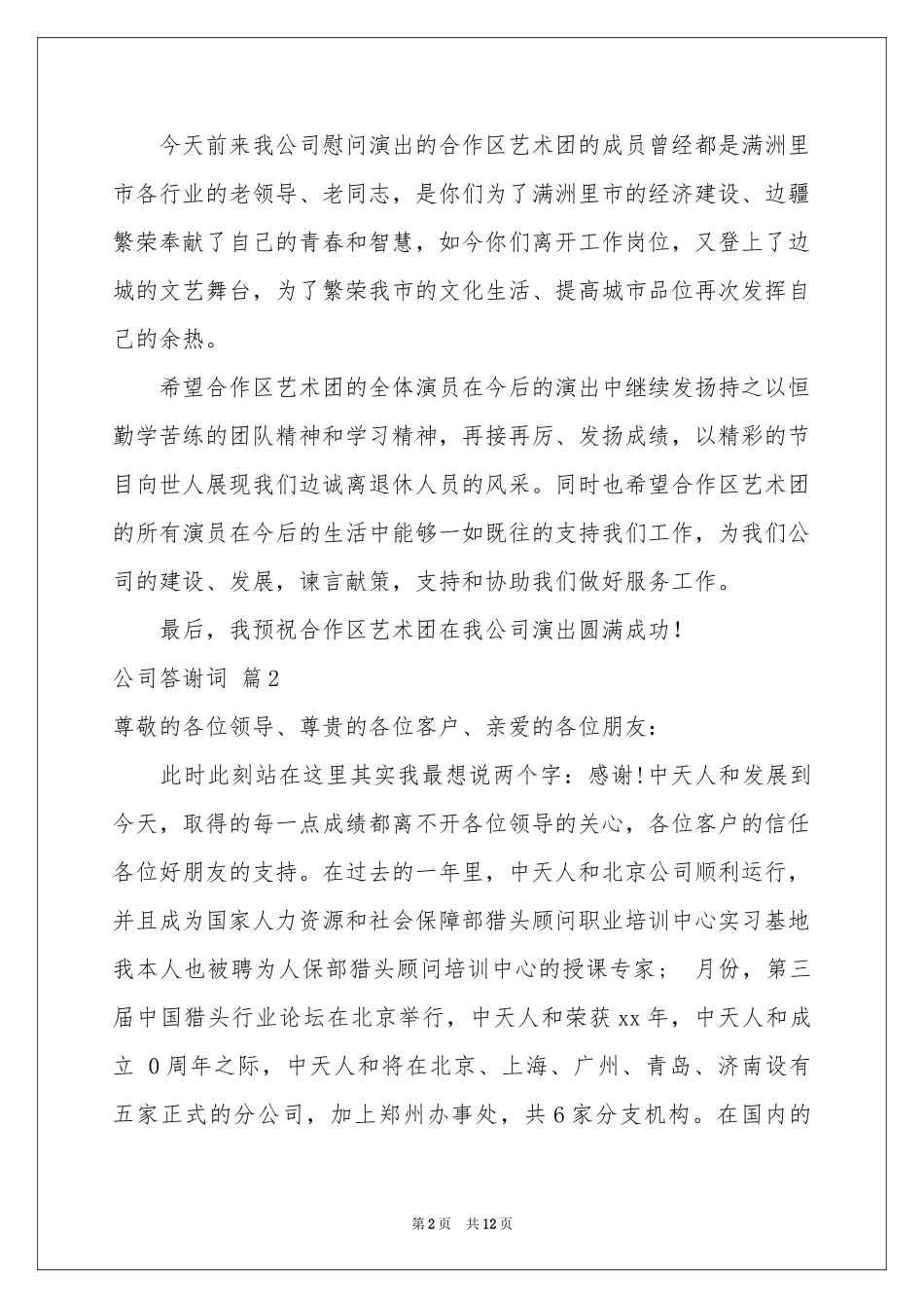公司答谢词八篇_第2页