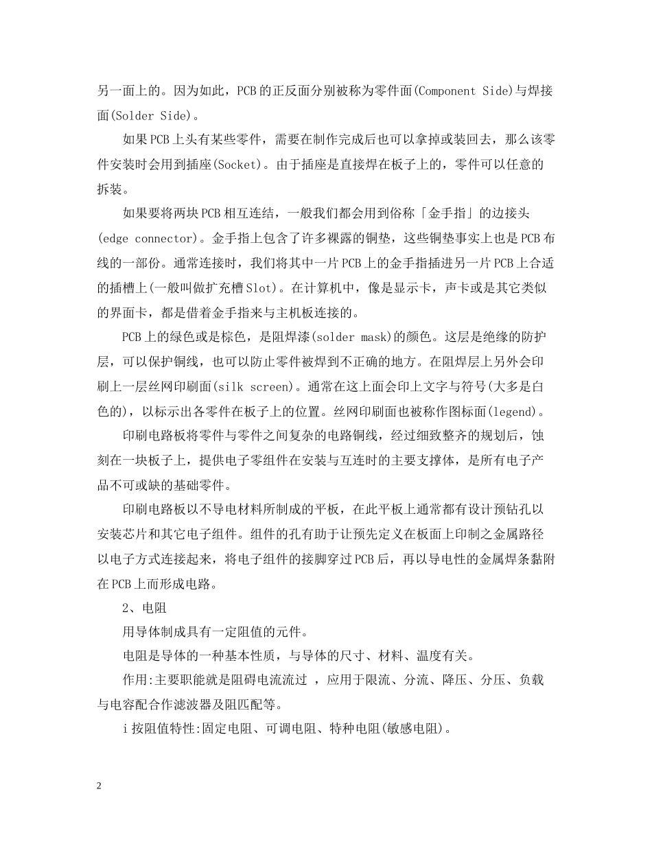 电子工艺专业实习总结_第2页