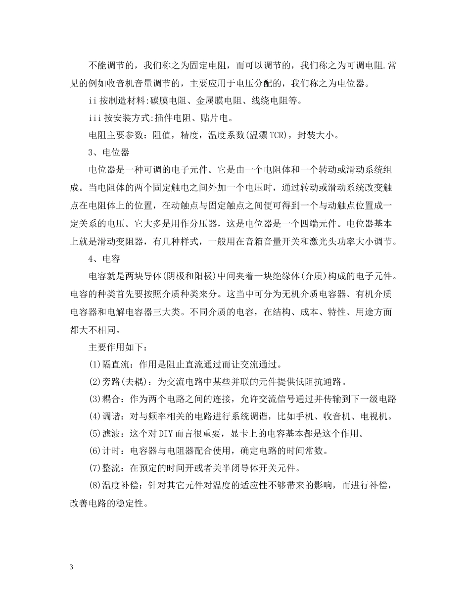 电子工艺专业实习总结_第3页