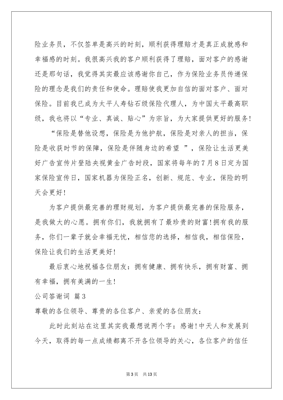 公司答谢词8篇_第3页